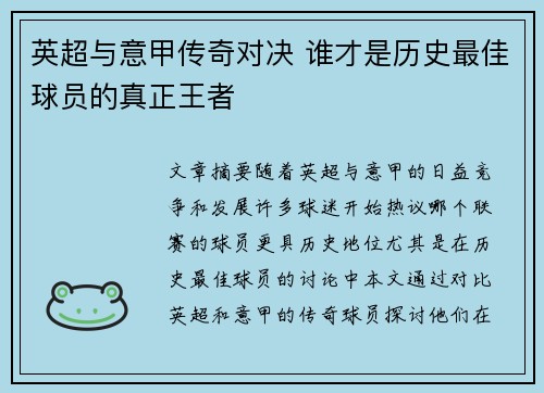 英超与意甲传奇对决 谁才是历史最佳球员的真正王者