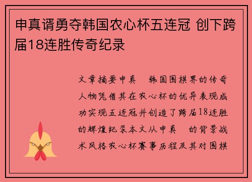 申真谞勇夺韩国农心杯五连冠 创下跨届18连胜传奇纪录