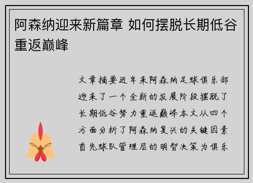 阿森纳迎来新篇章 如何摆脱长期低谷重返巅峰