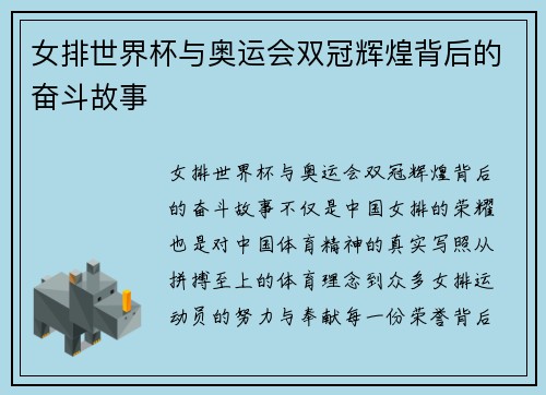 女排世界杯与奥运会双冠辉煌背后的奋斗故事